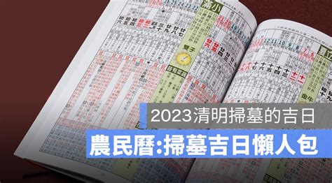 2023 清明掃墓吉日 天府女氣質